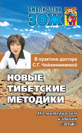 

Новые тибетские методики (13163890)
