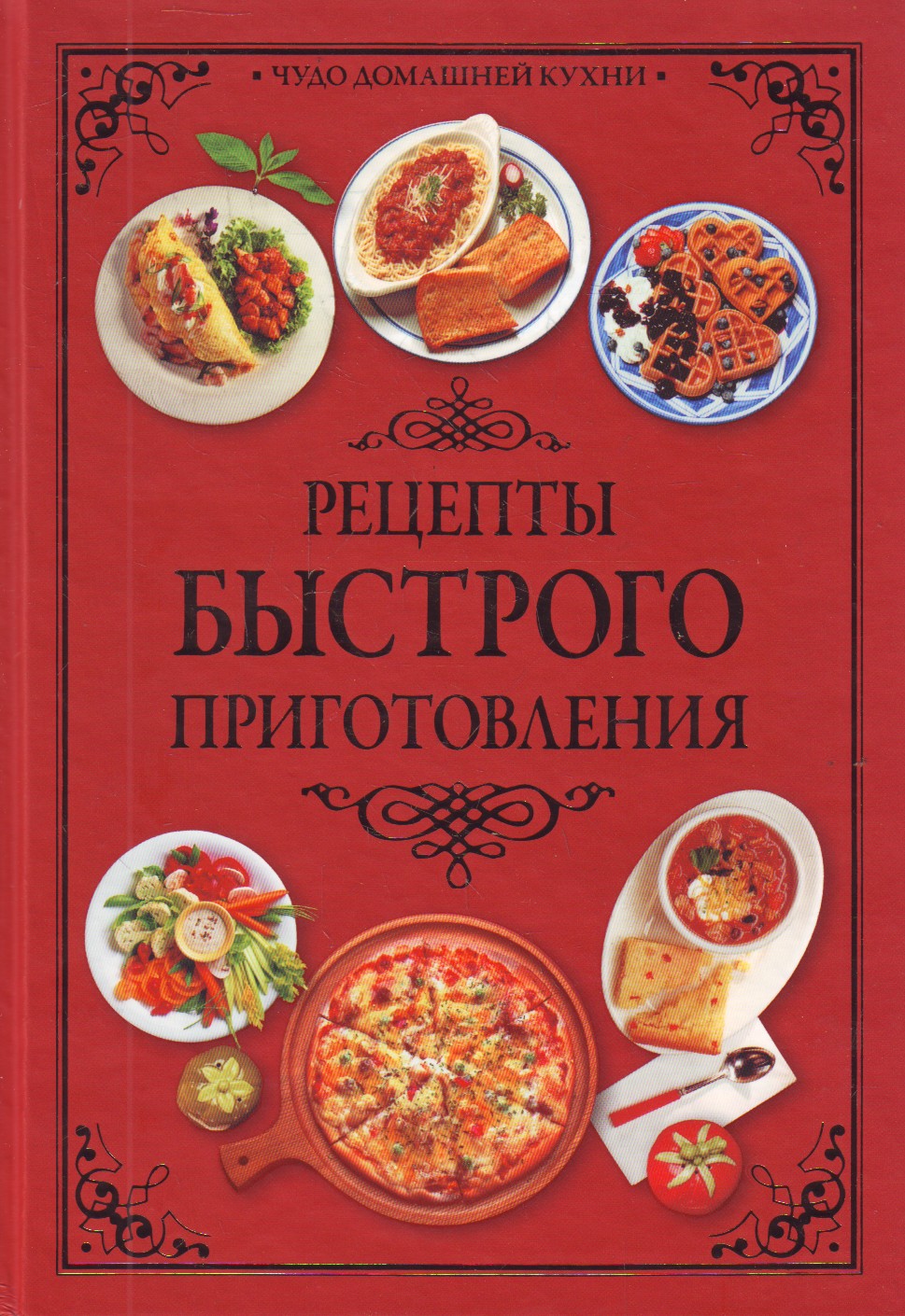 

Рецепты быстрого приготовления