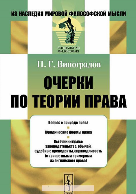 

Очерки по теории права