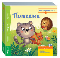 

Книжка-игрушка `Потешки`