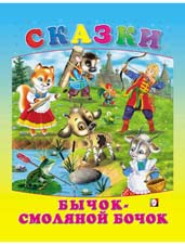 

Бычок - смоляной бочок (12995812)