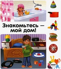 

Знакомьтесь - мой дом (13179177)