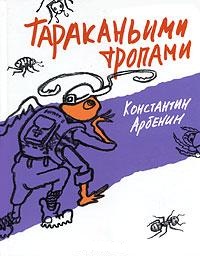 

Тараканьими тропами (12999282)