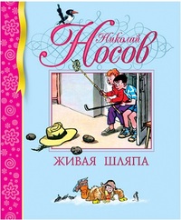 

Живая шляпа (12784344)