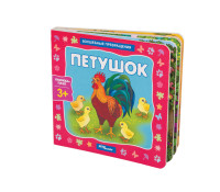 

Книжка-игрушка `Петушок. Волшебные превращения` (13639394)