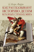

Как рассказывают историю детям в разных странах мира (12860489)