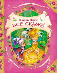 

Все сказки (13020426)