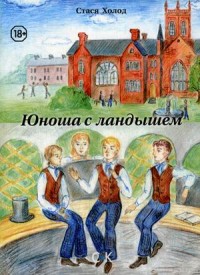 

Юноша с ландышем (13620524)