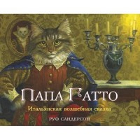 

Папа Гатто (14026915)