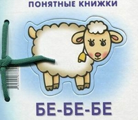 

Бе-бе-бе (12859584)