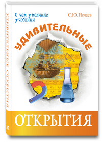 

Удивительные открытия (13019809)