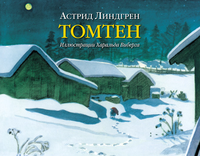 

Томтен (13579681)