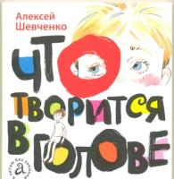

Что творится в голове (13539296)