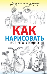 

Как нарисовать все что угодно (13027153)