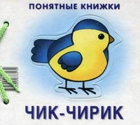 

Чик-чирик (12859591)