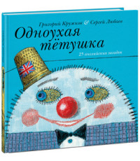 

Одноухая тетушка (14760116)