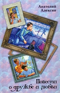 

Повести о дружбе и любви (12858766)