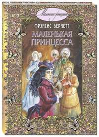 

Маленькая принцесса (13700516)