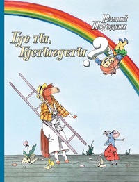 

Где ты, Гдетыгдеты (14134049)