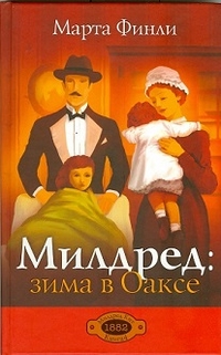 

Милдред: зима в Оаксе (13335363)
