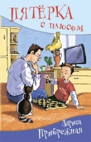 

Пятерка с плюсом (14232597)