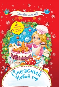 

Снежный Новый год (13370761)