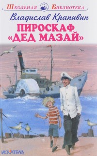 

Пироскаф `Дед Мазай` (14791403)