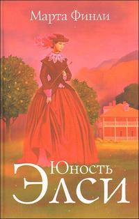 

Юность Элси (12783048)