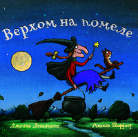 

Верхом на помеле (12751991)