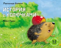 

История с колючками (13524084)