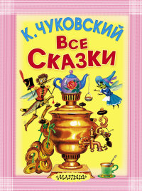 

Все сказки (13416998)