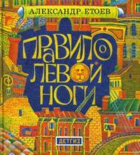 

Правило левой ноги (12766721)