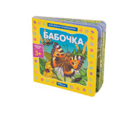 

Книжка-игрушка `Бабочка. Волшебные превращения` (13773059)
