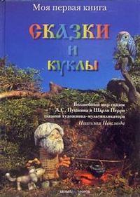 

Сказки и куклы (12751169)