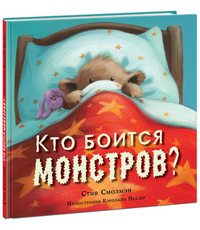 

Кто боится монстров (14760113)