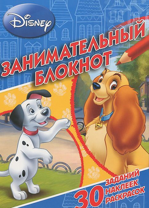 

Классические персонажи Disney. Занимательный блокнот (+ наклейки)