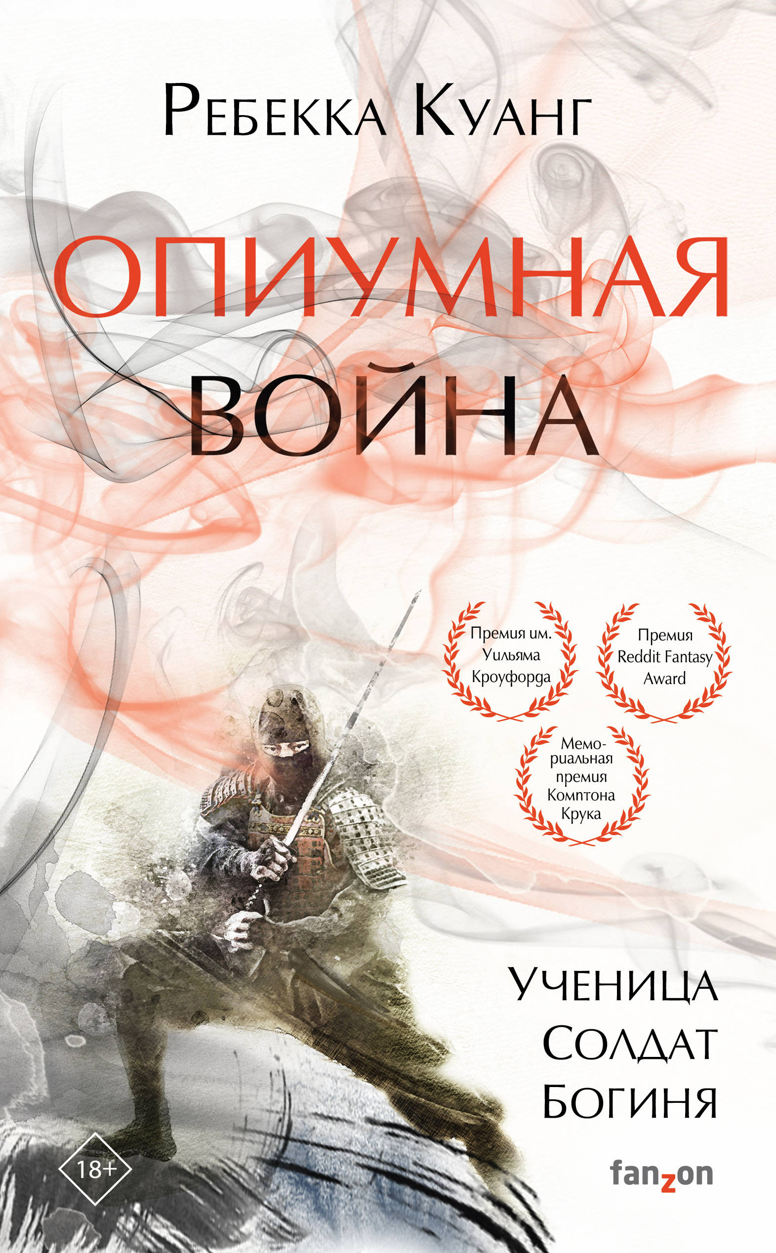 

Опиумная война