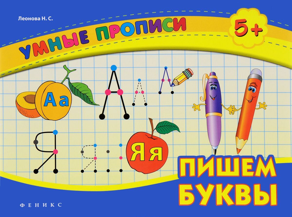 

Пишем буквы (1288585)