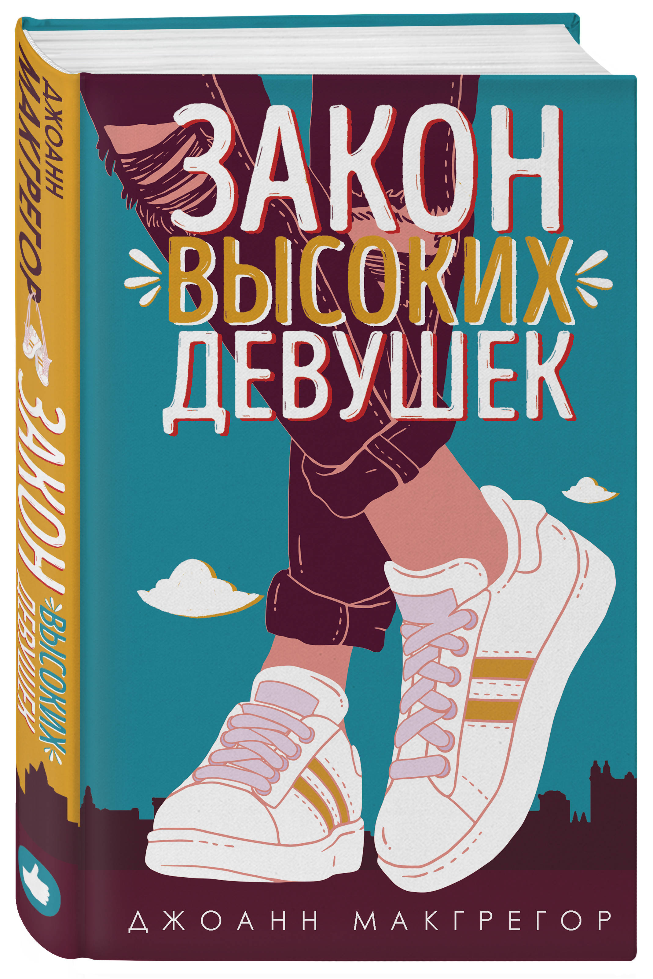 

Закон высоких девушек