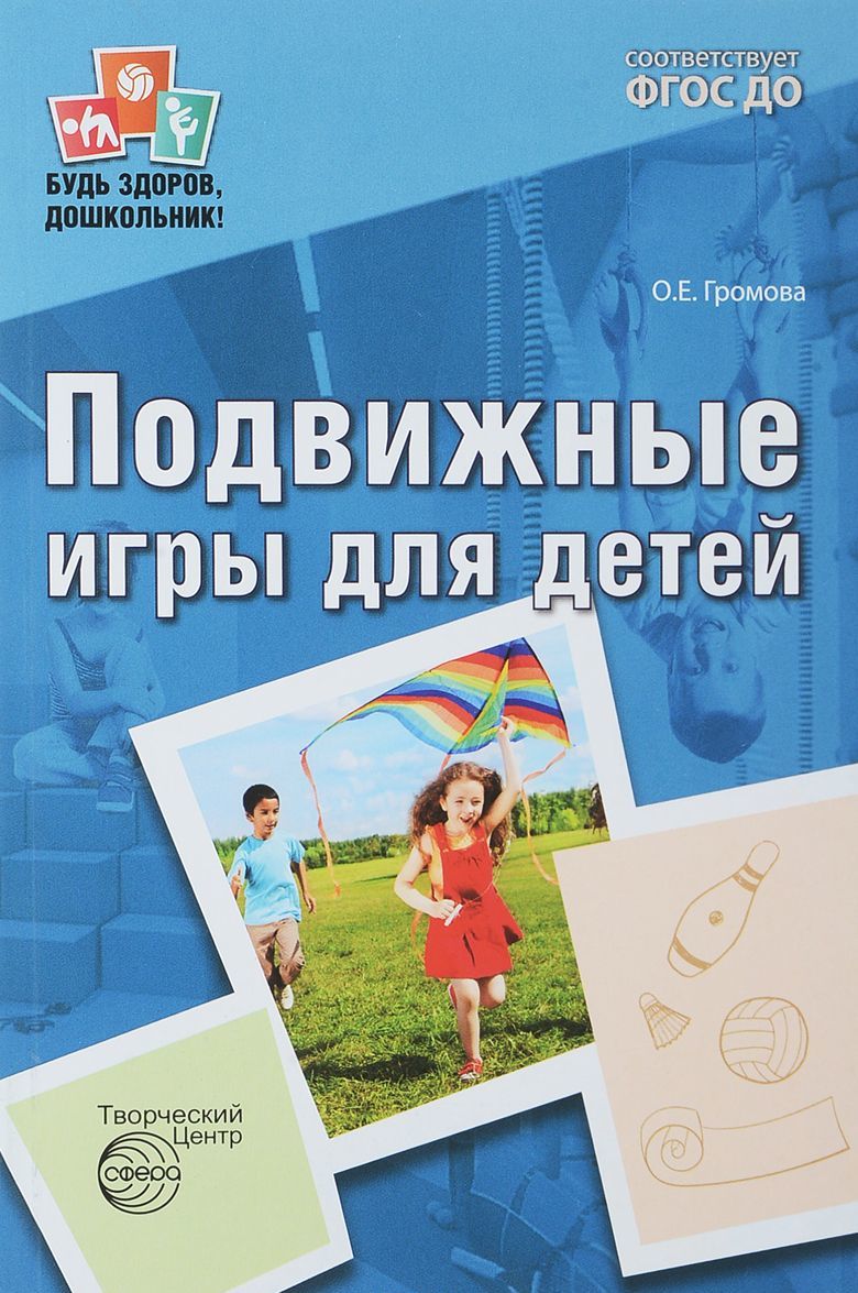 

Подвижные игры для детей (1684687)