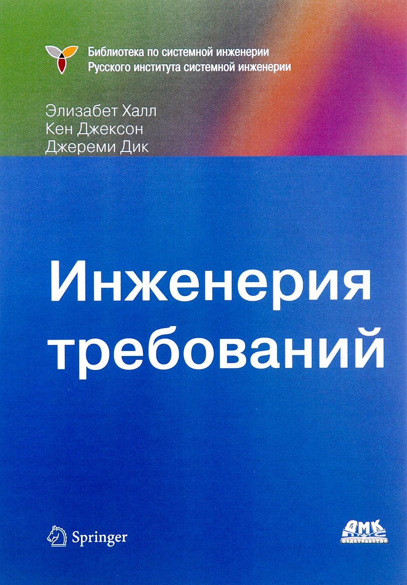 

Инженерия требований
