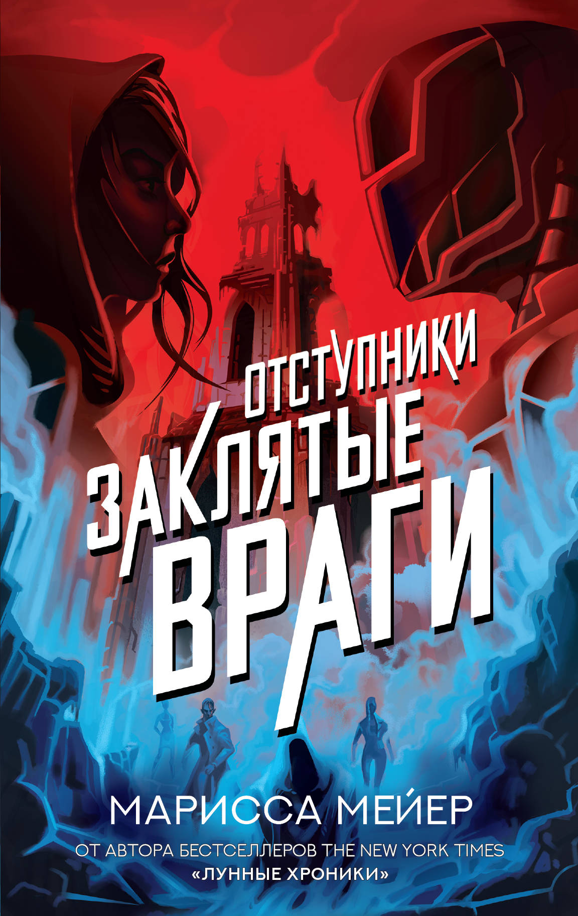 

Заклятые враги (2103187)