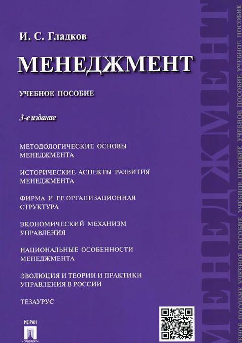 

Менеджмент. Учебное пособие (993233)
