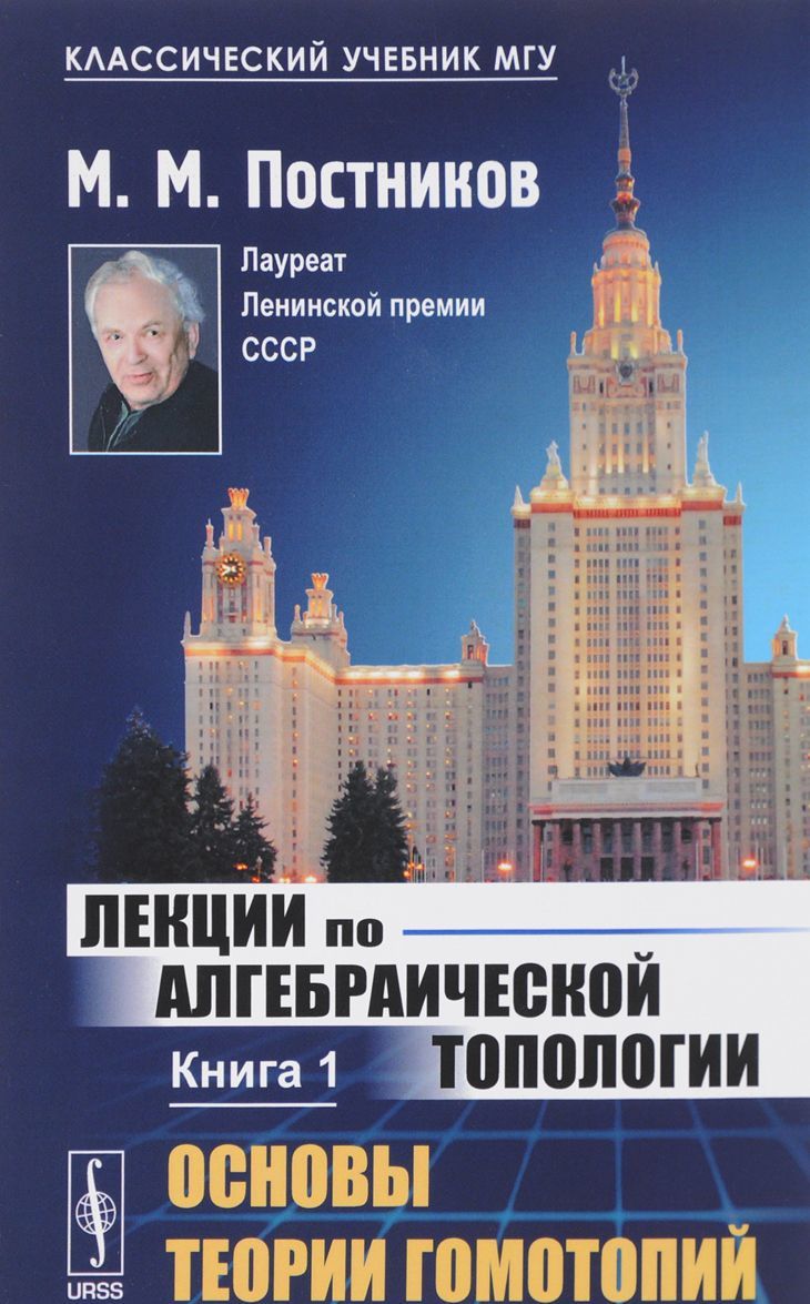 

Лекции по алгебраической топологии. Книга 1. Основы теории гомотопий