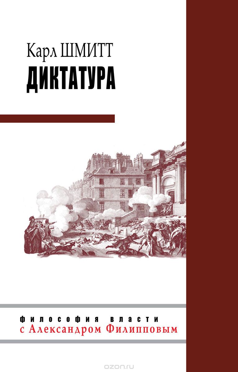 

Диктатура