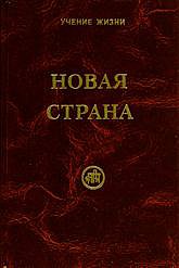 

Новая страна (13713608)
