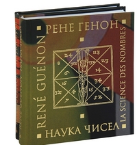 

Наука чисел.Наука букв. Комплект из 2-х книг (количество томов: 2) (13211847)