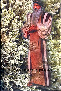 

Ошо. Это, это, тысячу раз - это (13182445)