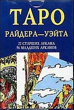 

Карты Таро Райдер-Уэйт (14389399)