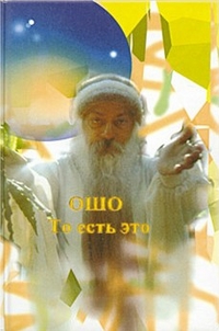 

Ошо. То есть это (13182436)